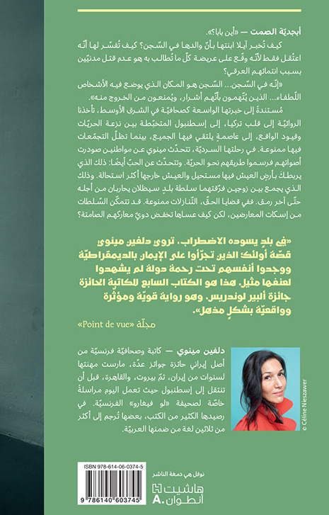 ابجدية الصمت - رواية