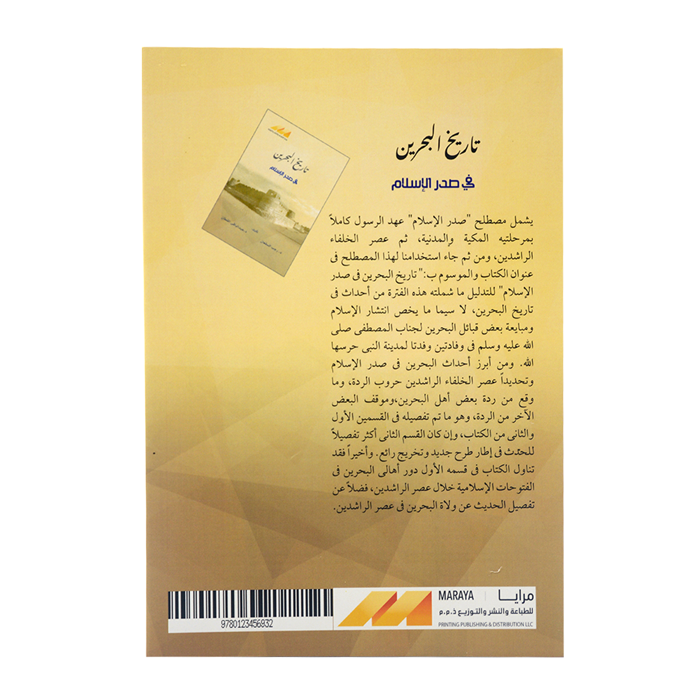 تاريخ البحرين في صدر الاسلام