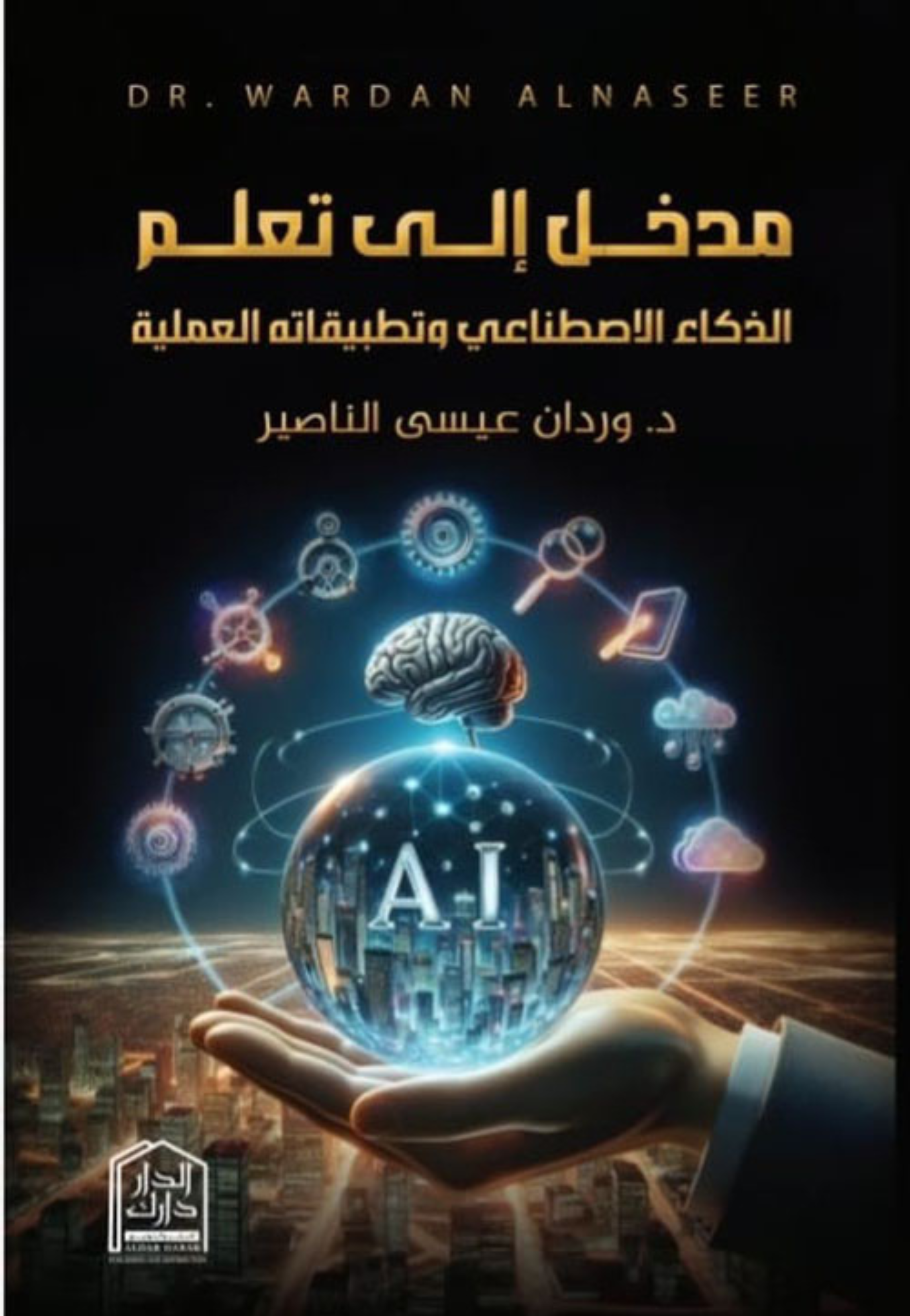 الامن السيبراني في دولة الامارات العربية المتحدة