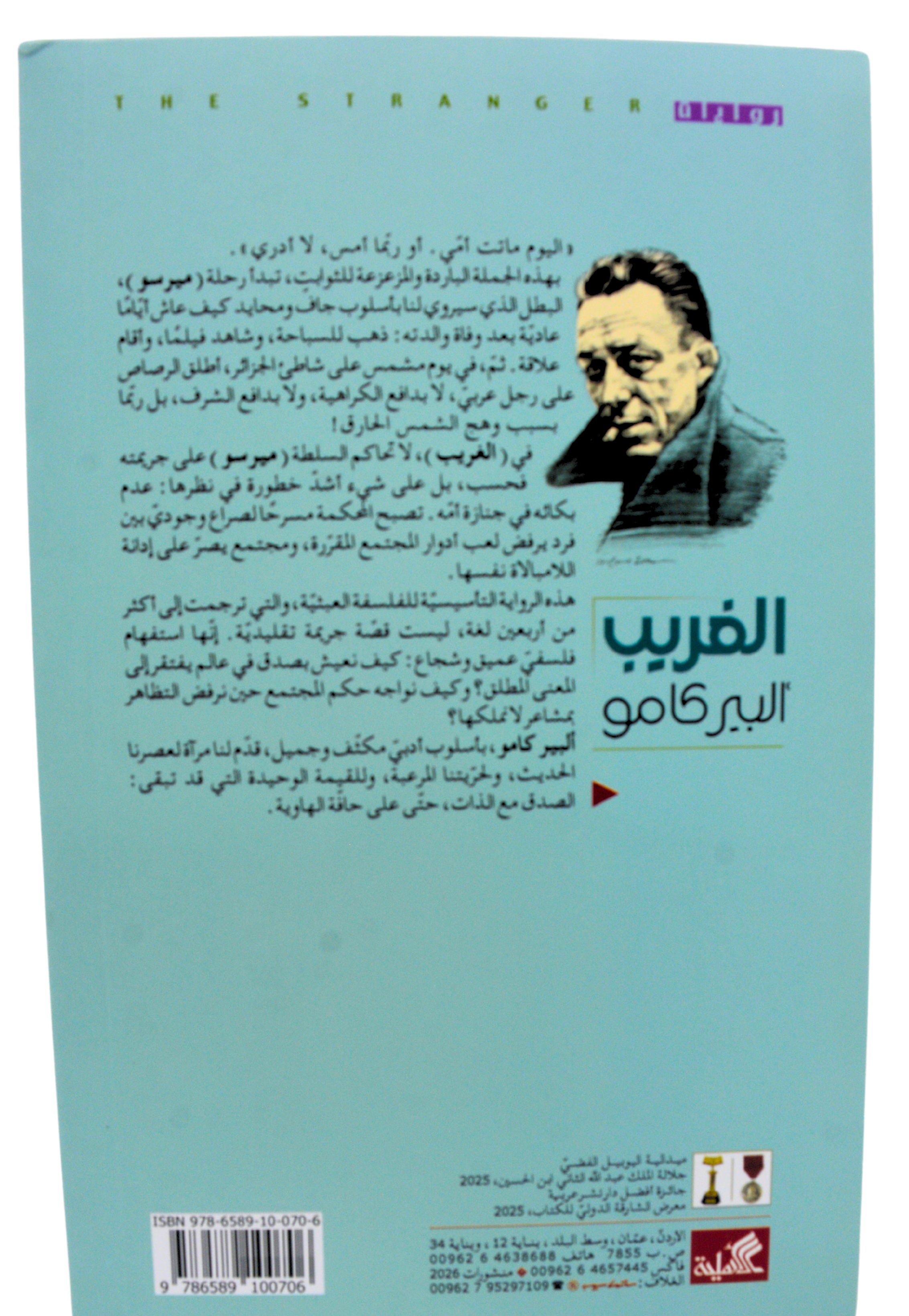 الغريب - رواية الاهلية