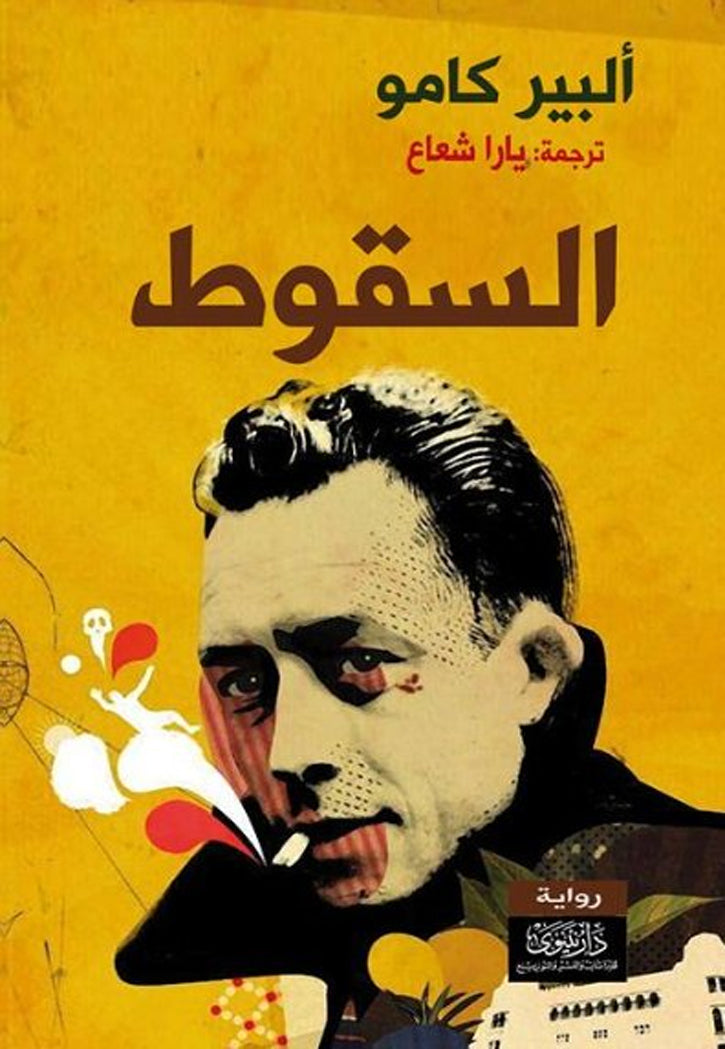 السقوط - رواية