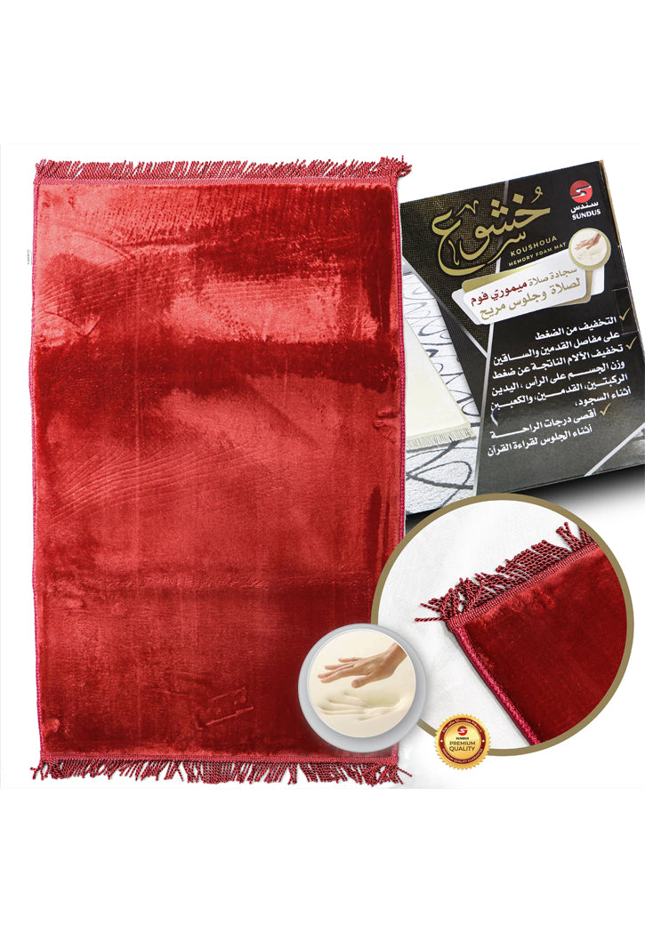 سجادة الصلاة المريحة خشوع