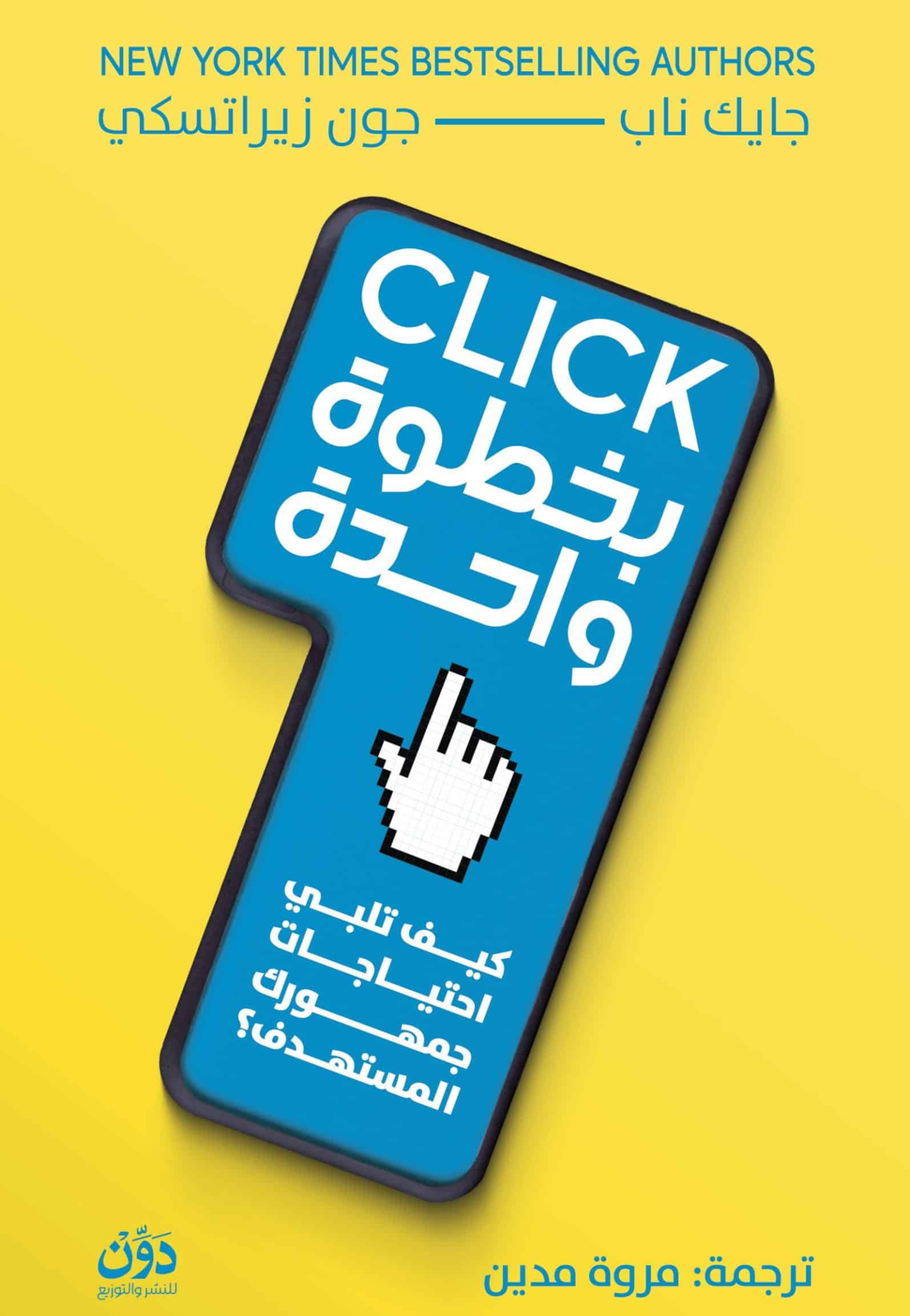بخطوة واحدة