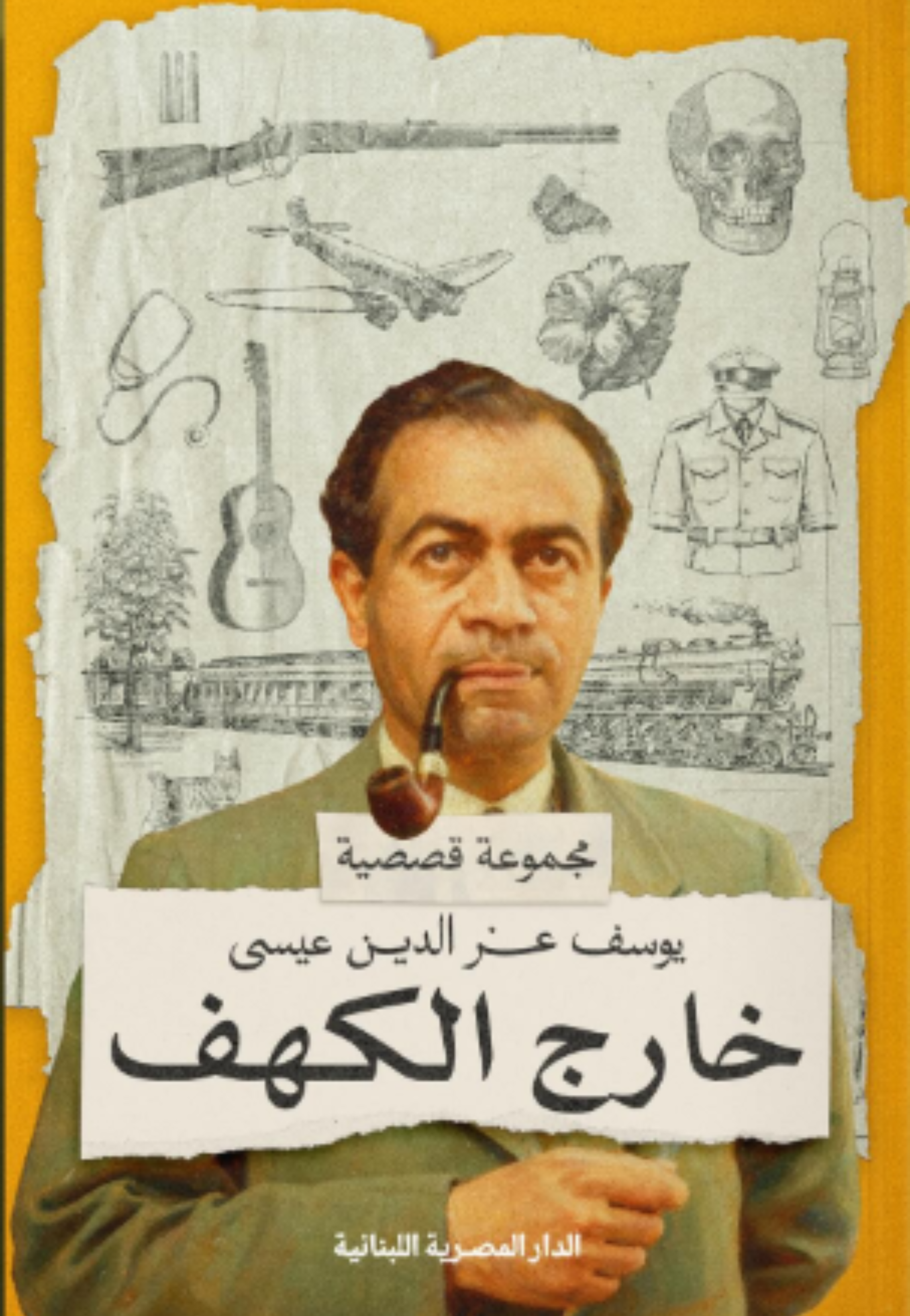 خارج الكهف - مجموعة قصصية