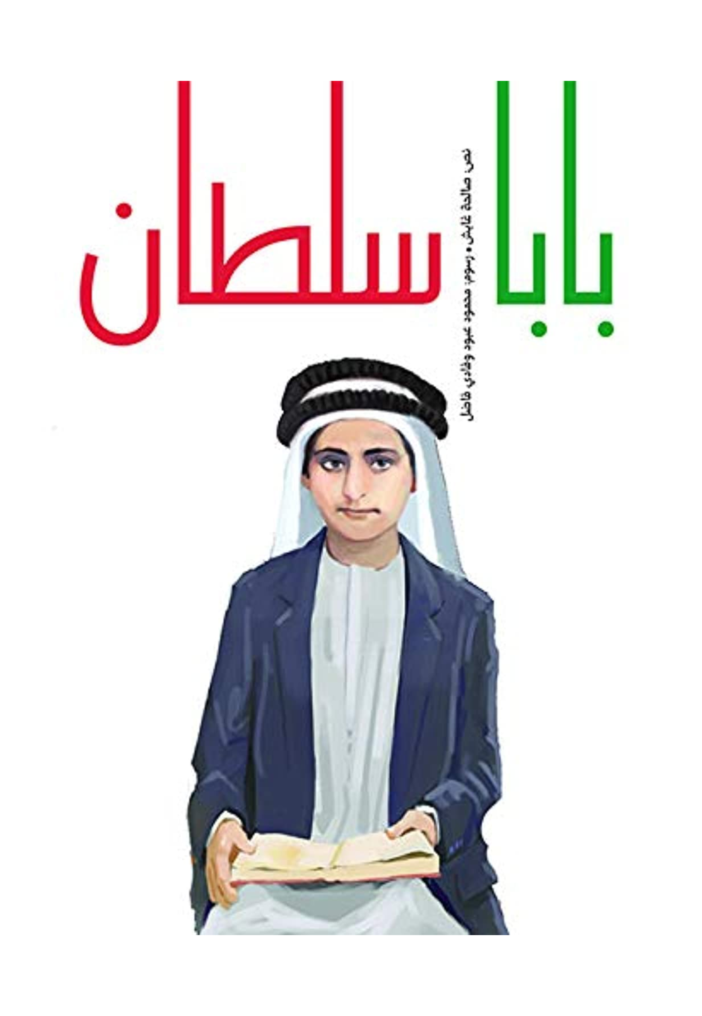 بابا سلطان