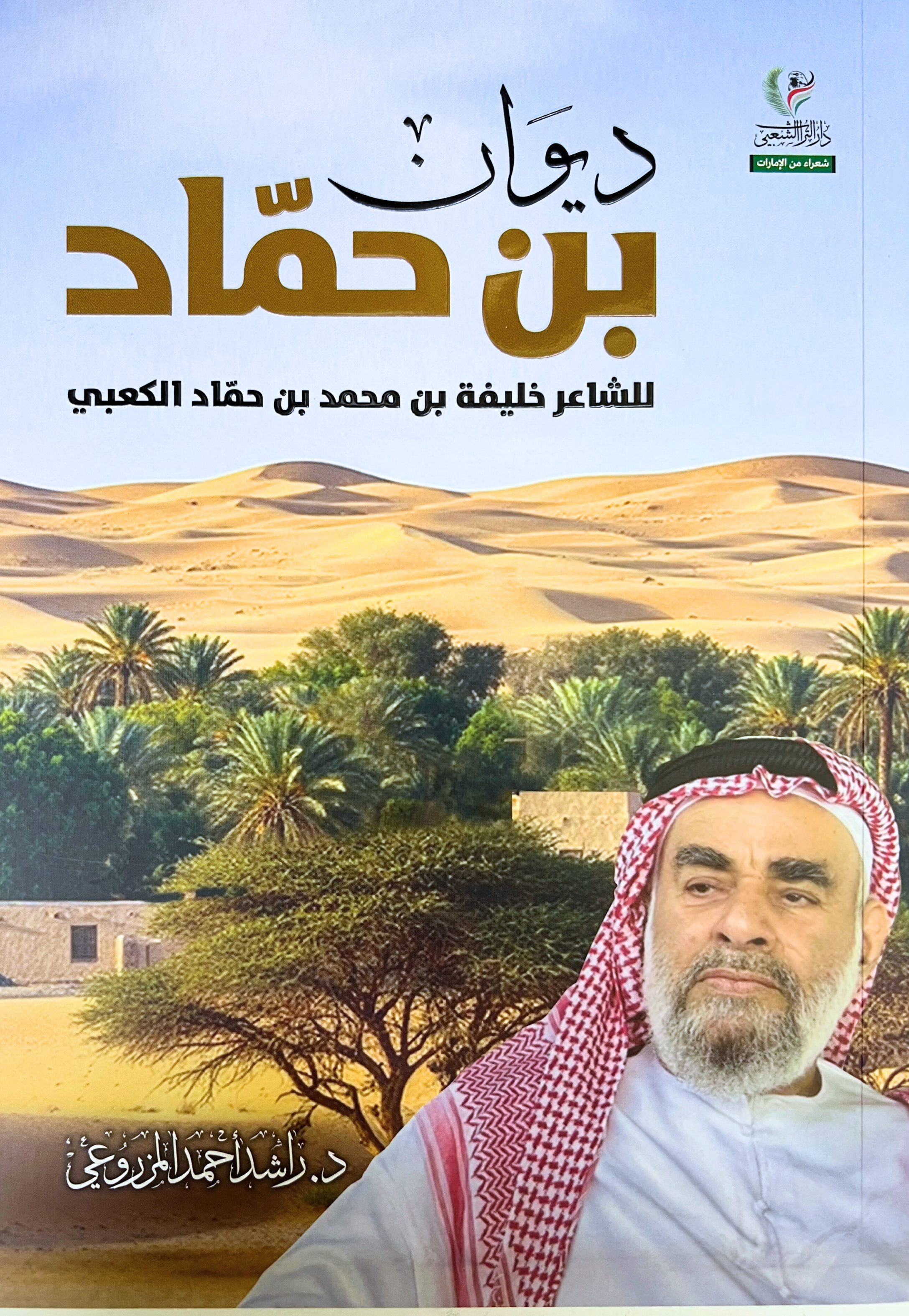 ديوان بن حماد