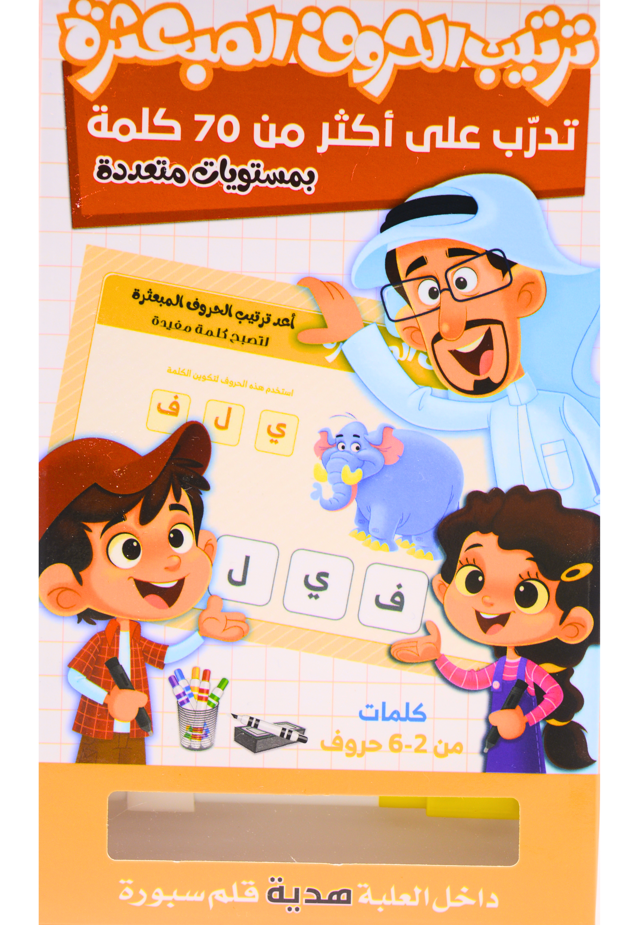 ترتيب الحروف المبعثرة - عربي