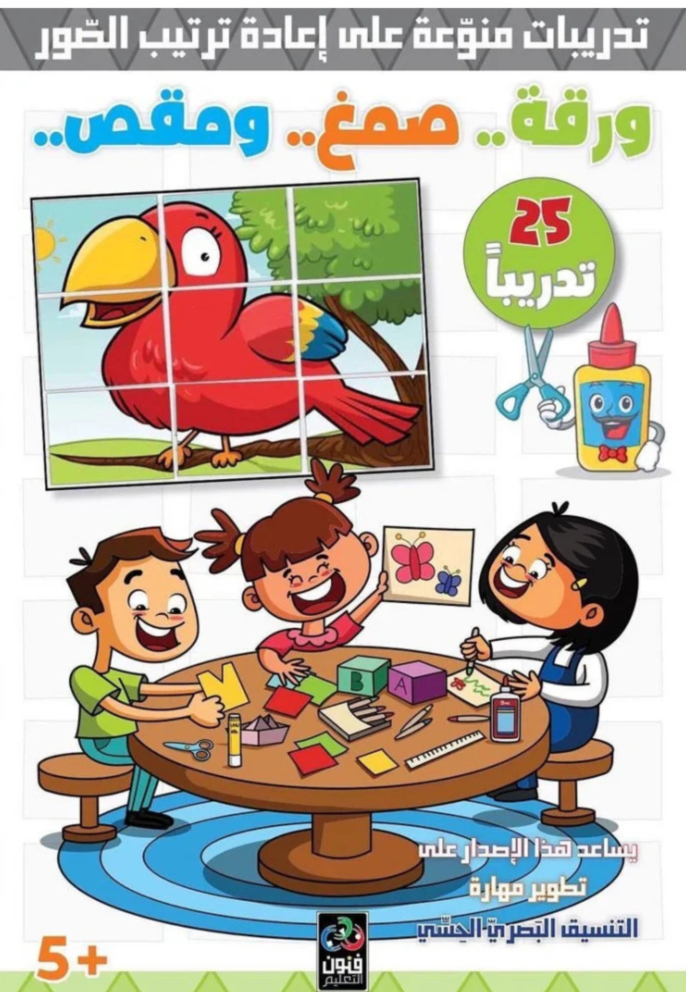 ورقة صمغ ومقص