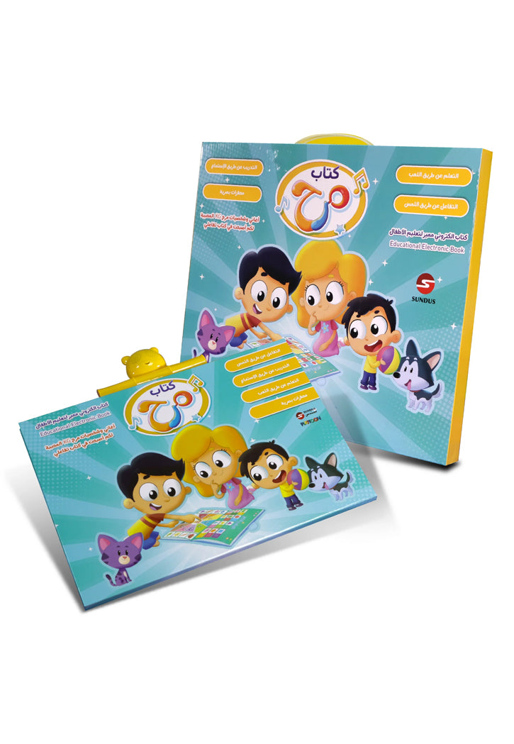 كتاب مرح الالكتروني التفاعلي