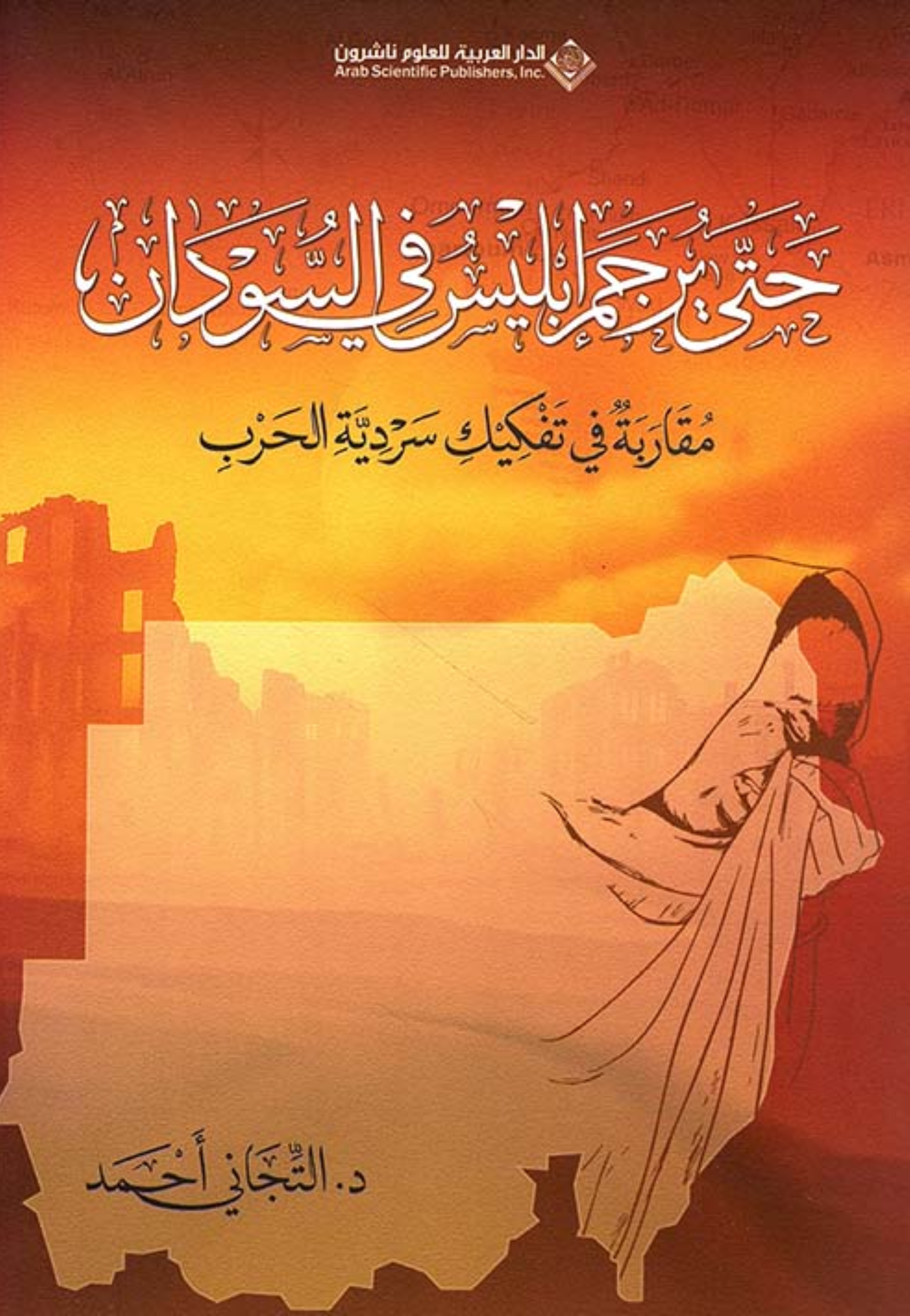 حتى يرجم ابليس في السودان