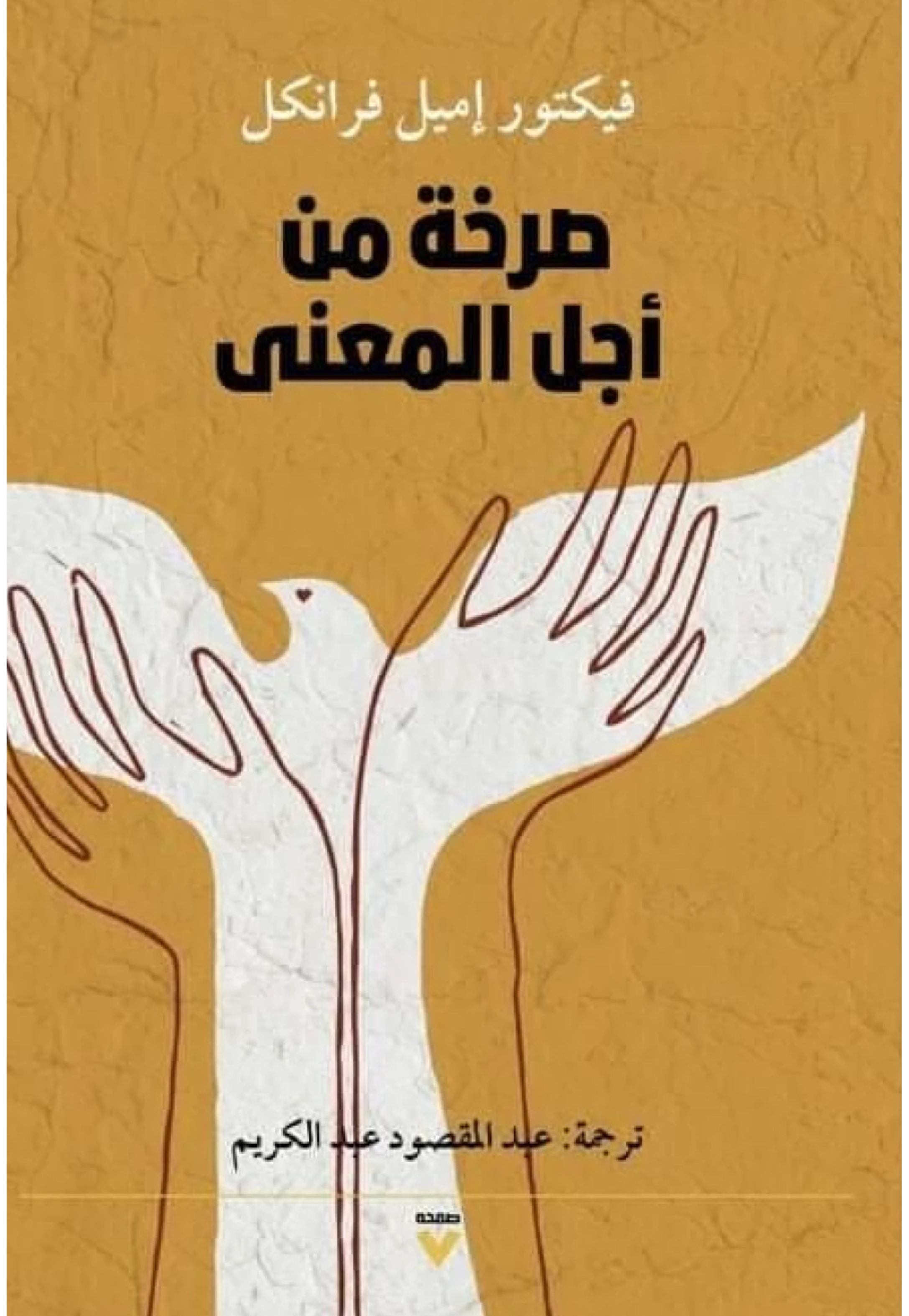 صرخة من اجل المعني