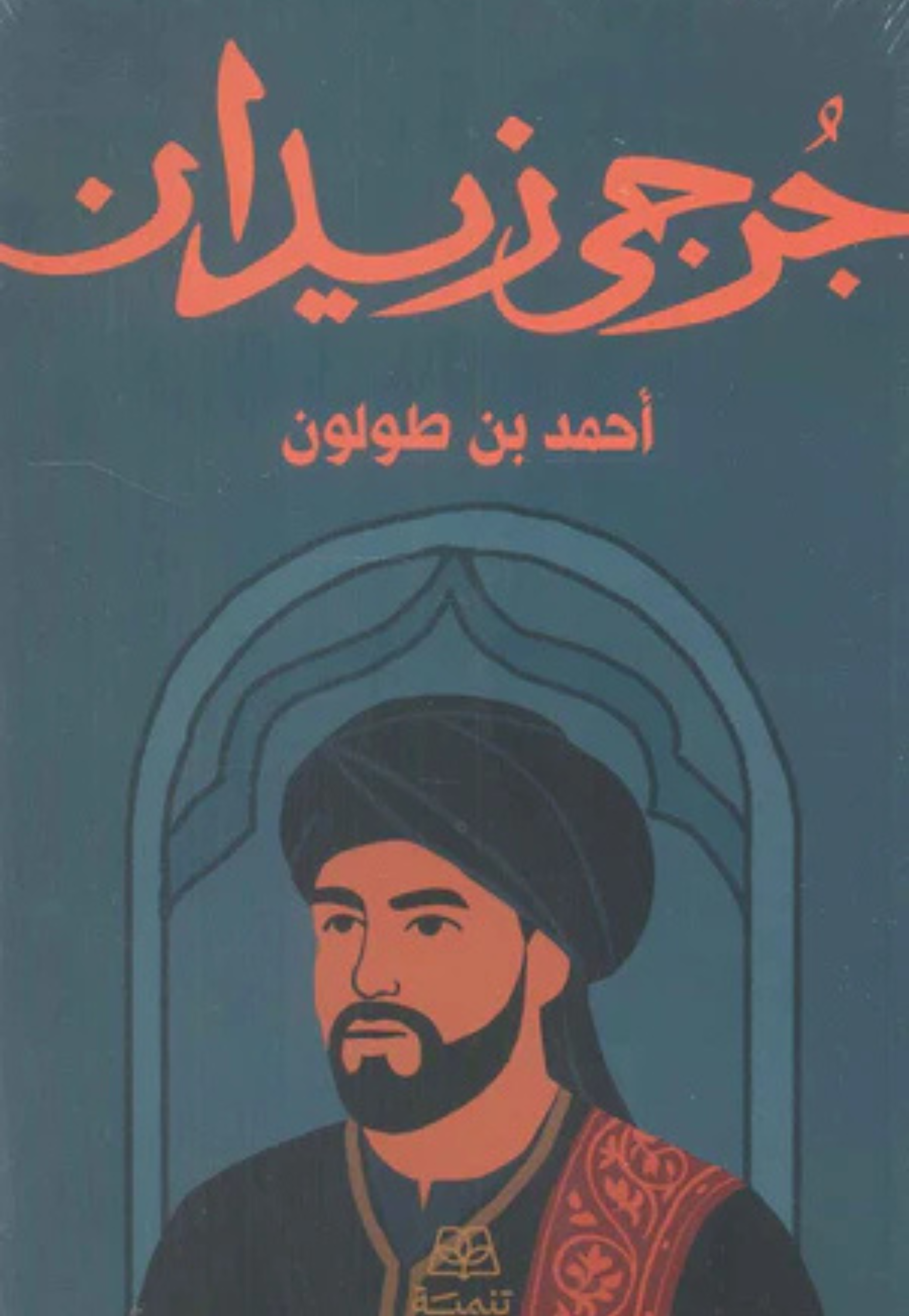 احمد بن طولون - رواية