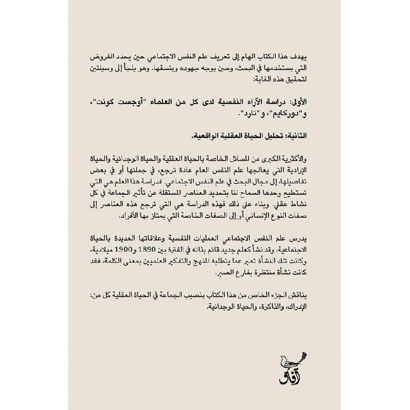 مقدمة في علم النفس الاجتماعي