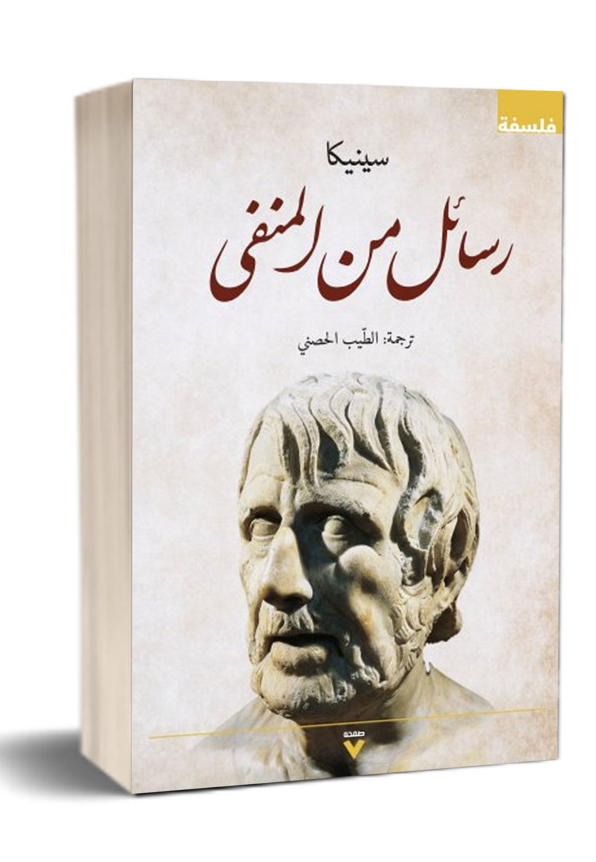 رسائل من المنفي - فلسفة