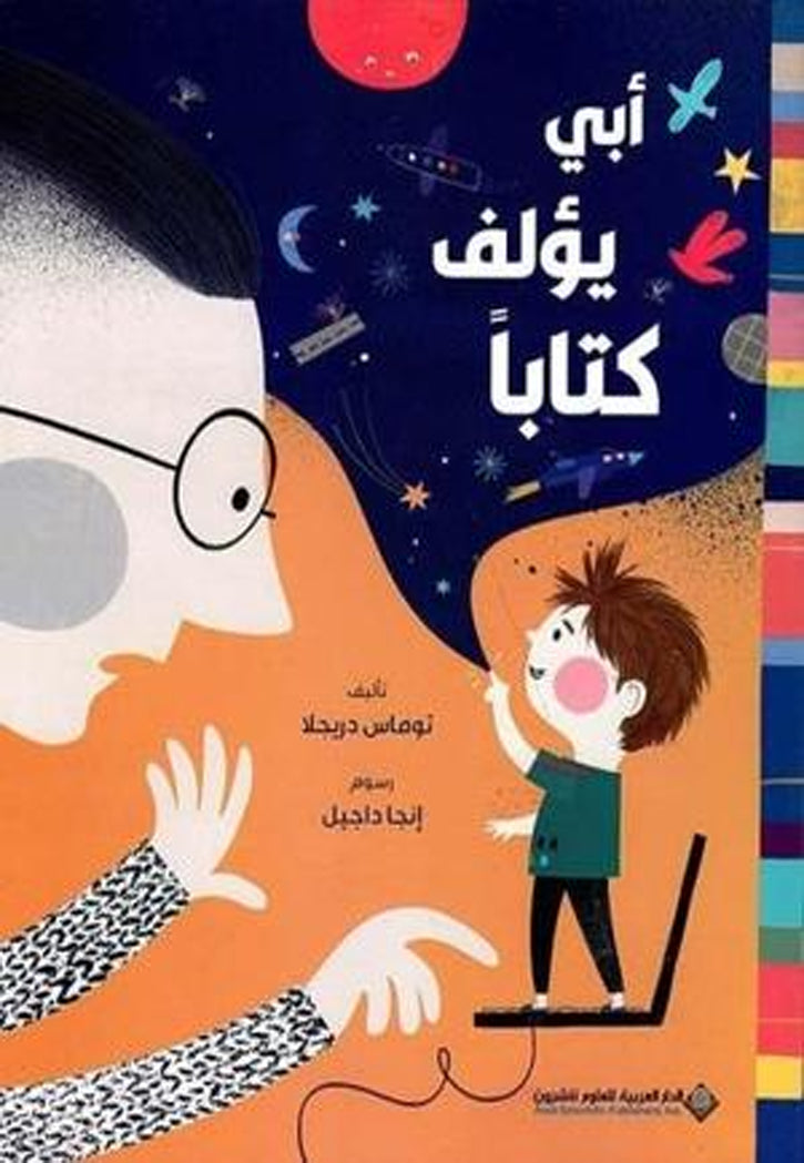 ابي يؤلف كتابا