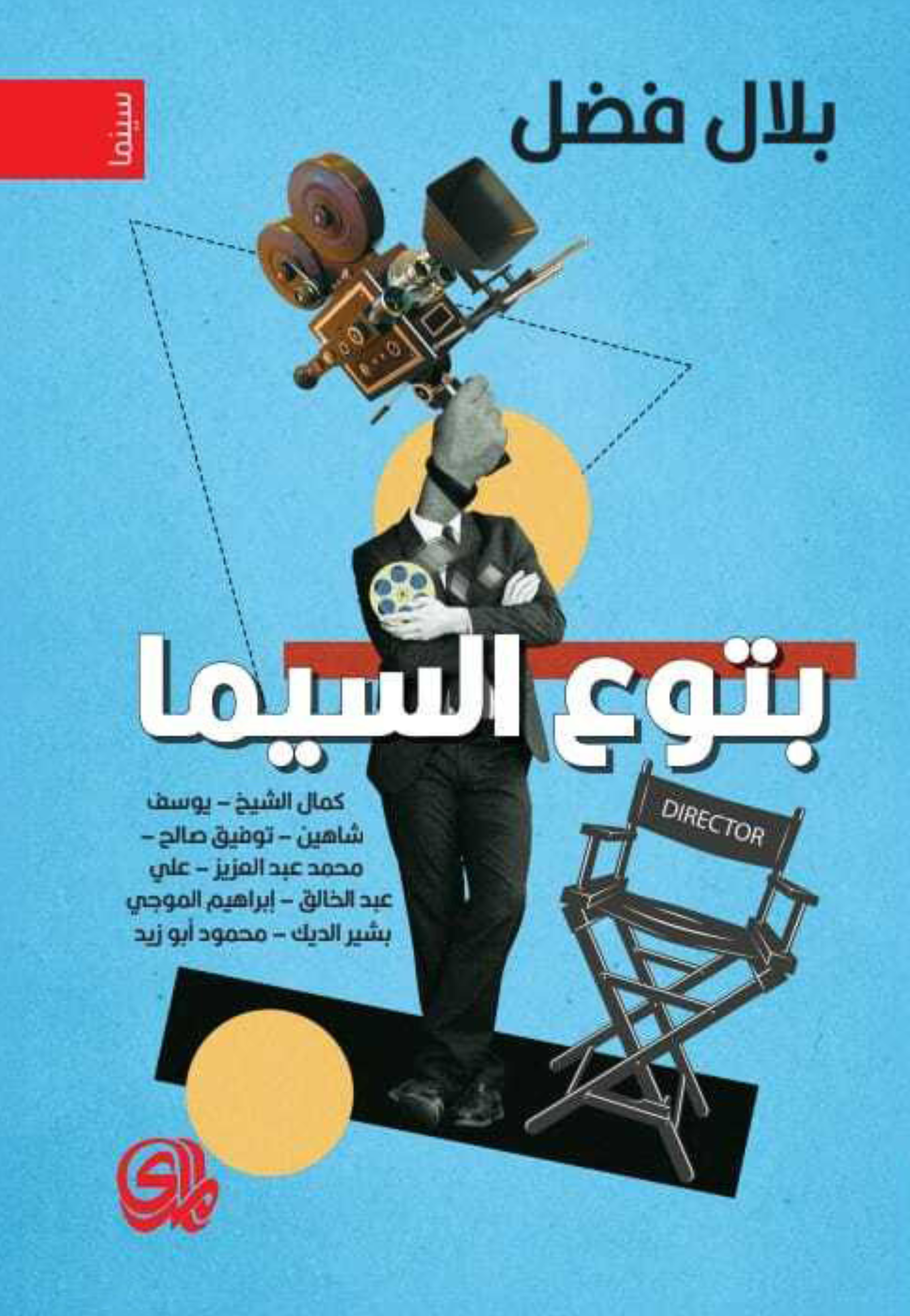 بتوع السيما