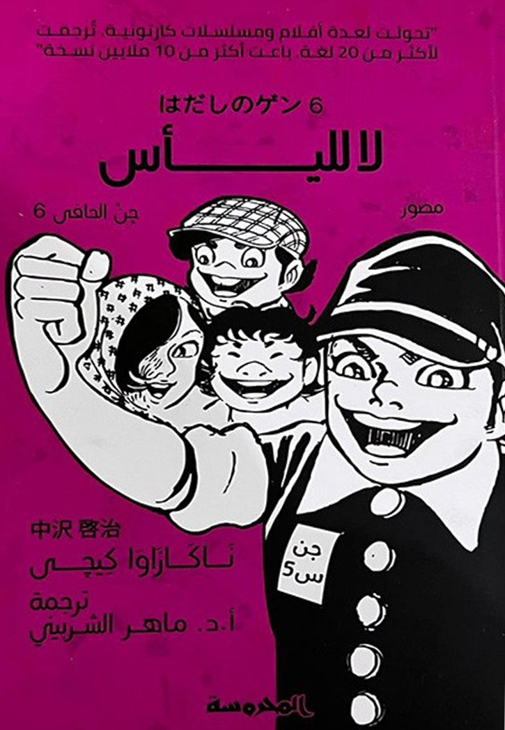 لا للياس - جن الحافي 6