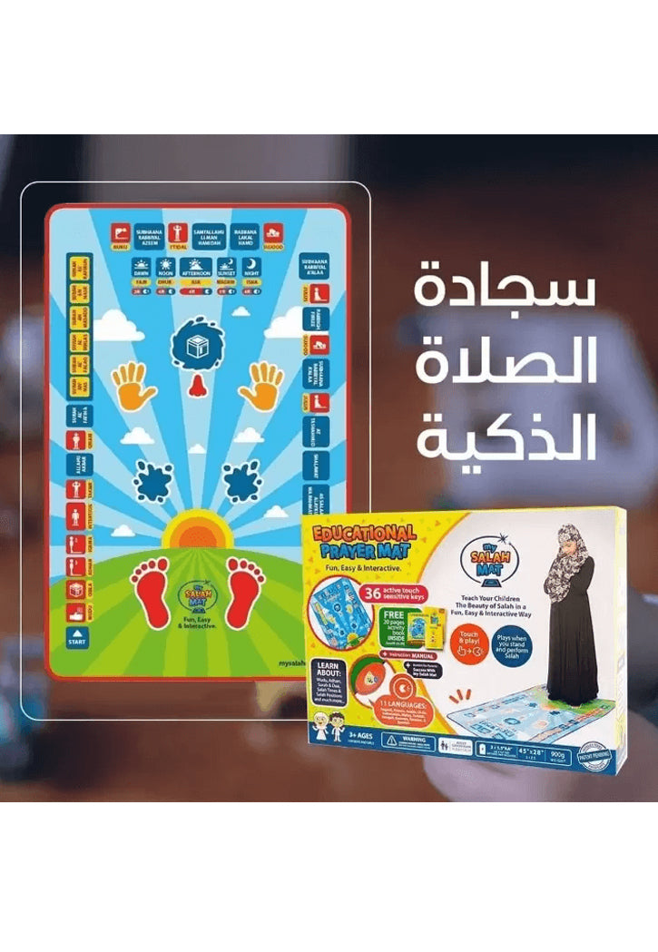 سجادة الصلاة الالكترونية 45×28