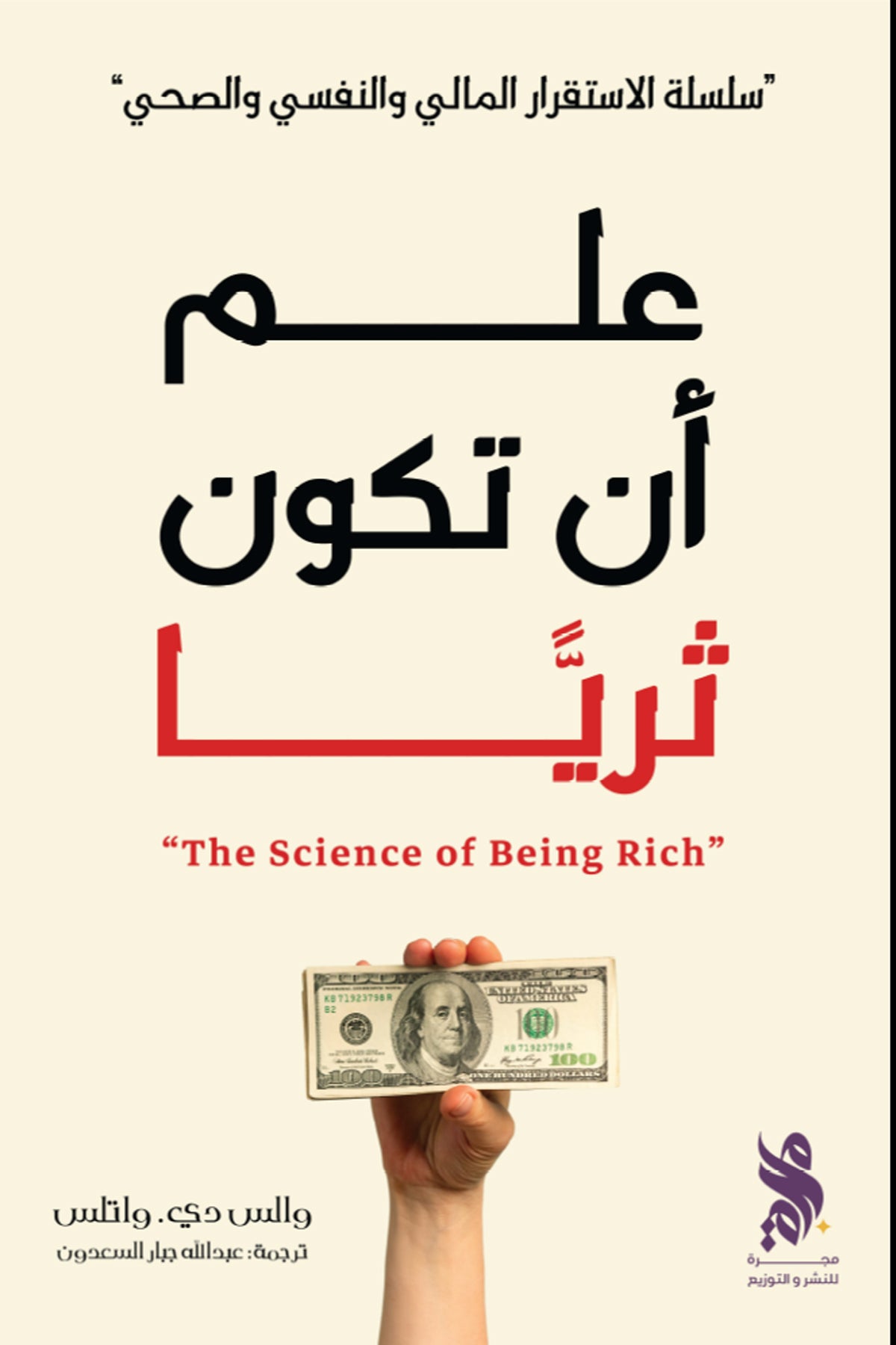 علم ان تكون ثريا