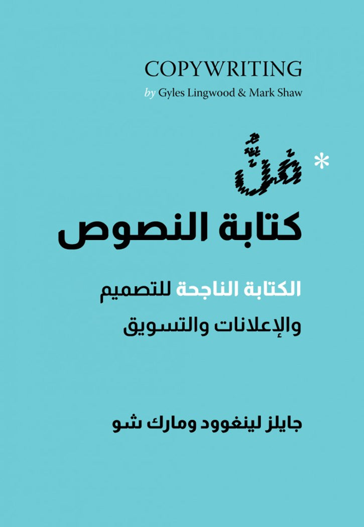 فن كتابة النصوص