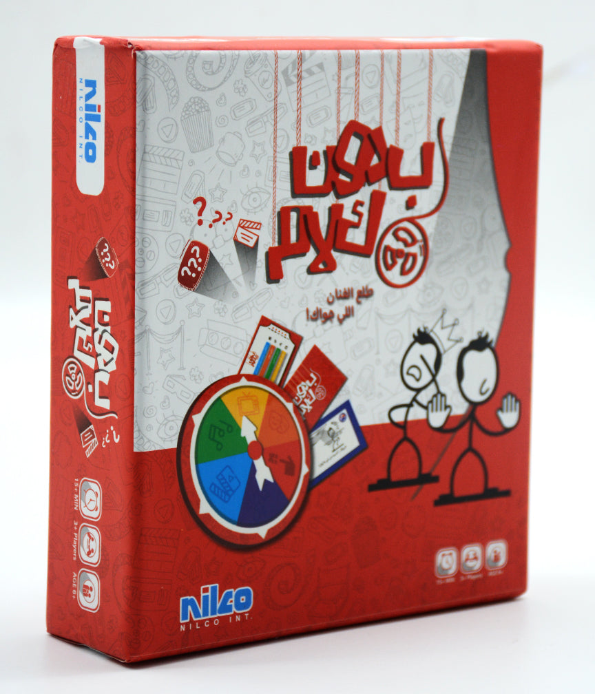 NILCO BEDOON KALAM MAGNETIC BOX