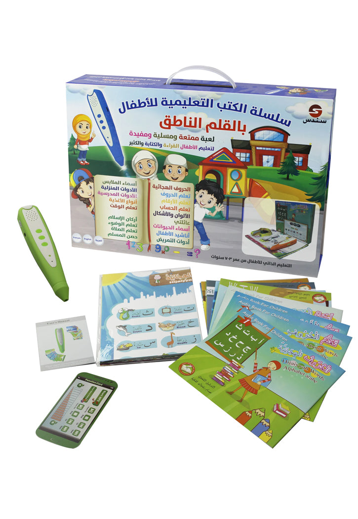سلسلة الكتب التعليمية للأطفال بالقلم الناطق