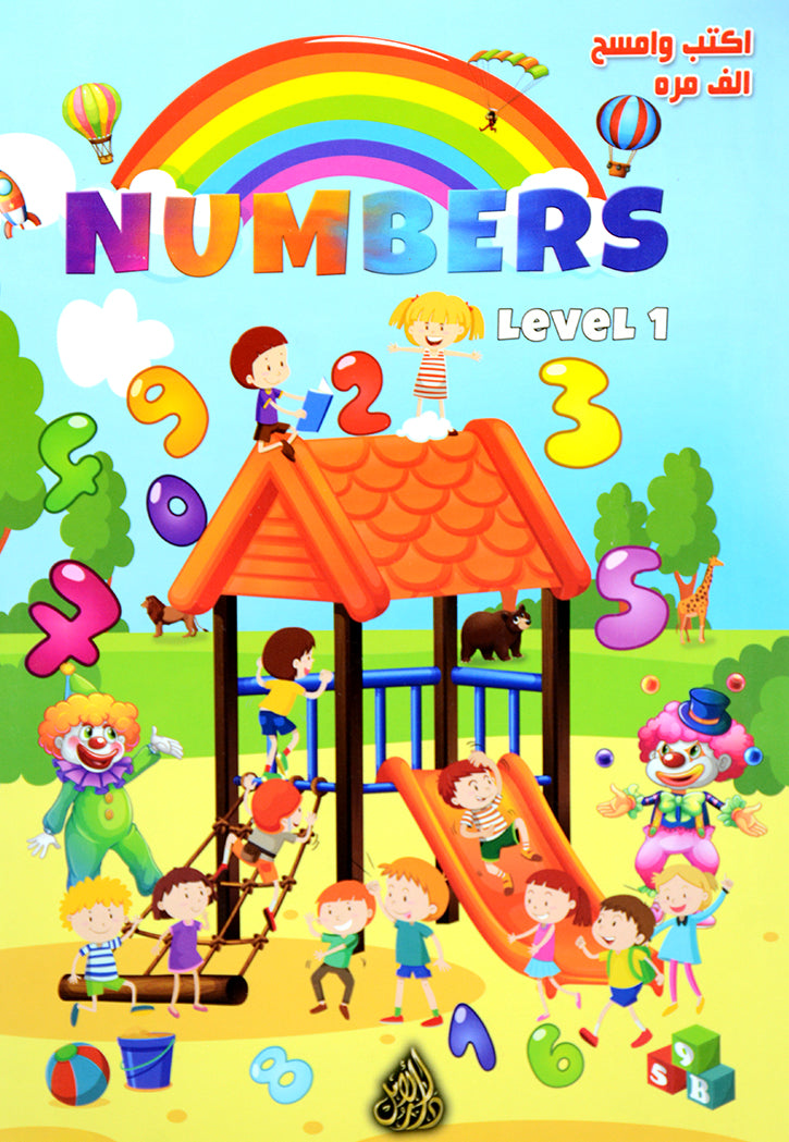 اكتب وامسح - الارقام انجليزي - المستوى الاول