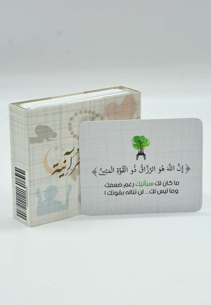 كروت - تأملات قرآنية