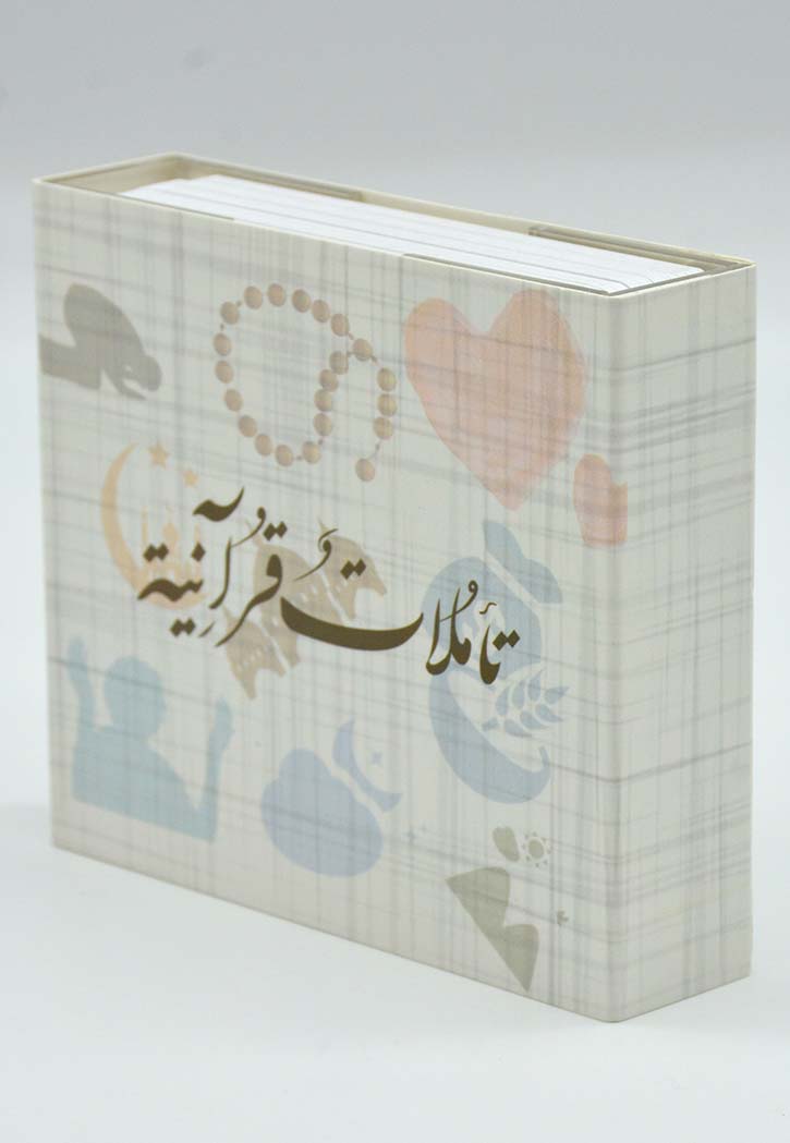 كروت - تأملات قرآنية