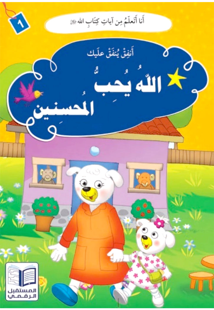 انا اتعلم من ايات كتاب الله ( 10 كتب )