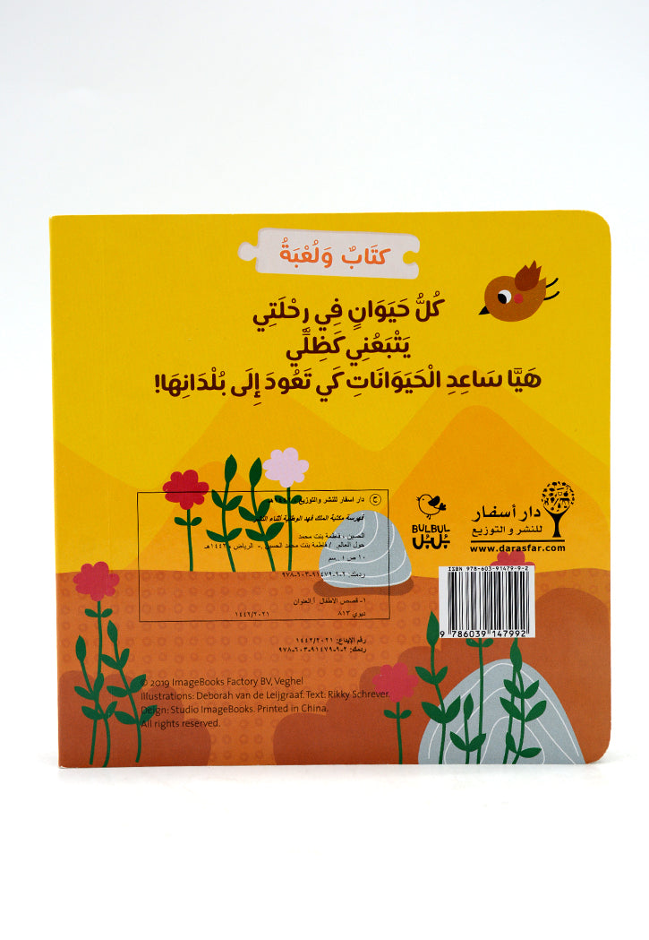 كتاب ولعبة تركيب حول العالم