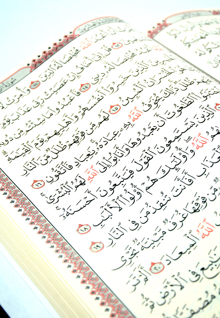 مصحف جوامعي شاموا اسماء الله الحسني - سندس