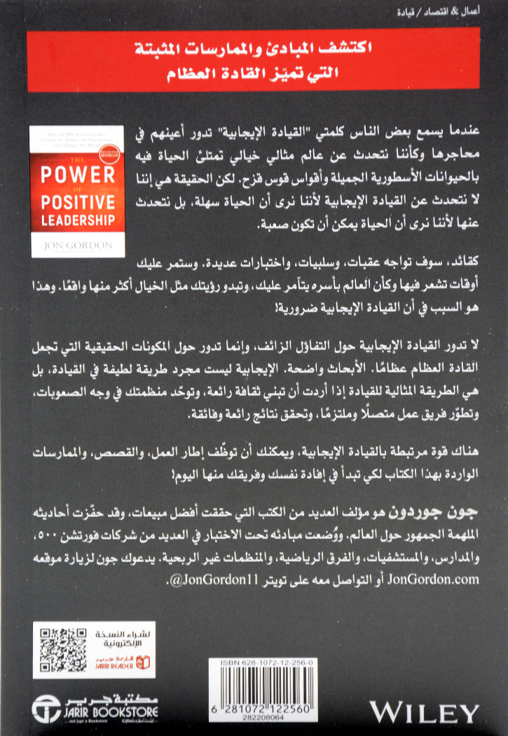 قوة القيادة الايجابية