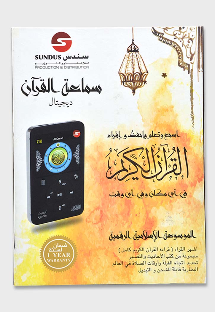 Sundus - Quran Digital Speaker