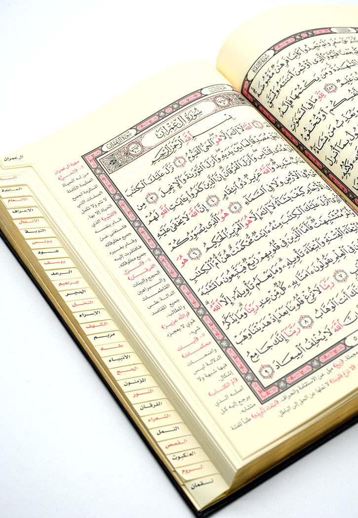 المصحف المفهرس مع تفسير السعدي 17*24