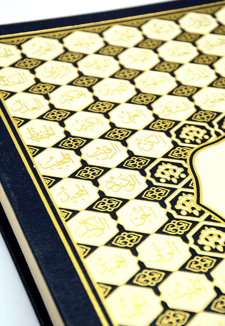 مصحف جوامعي شاموا اسماء الله الحسني - سندس