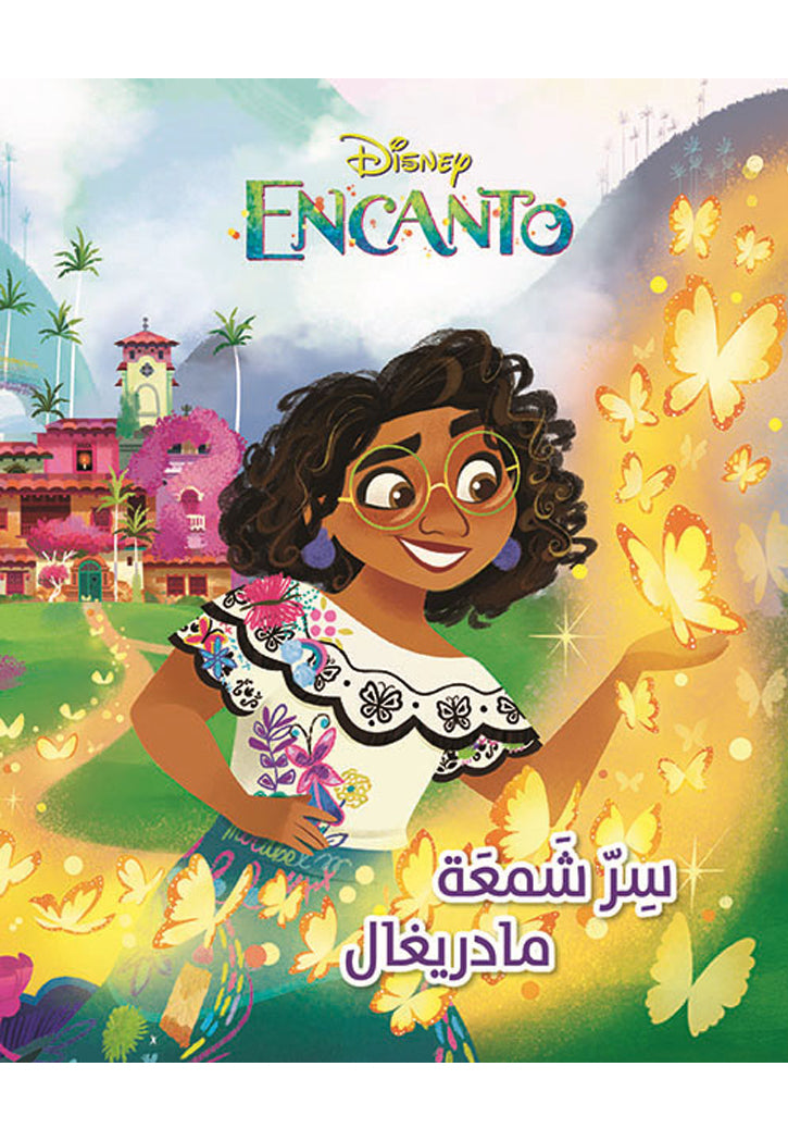 سر شمعة المادريغال - Disney Encanto