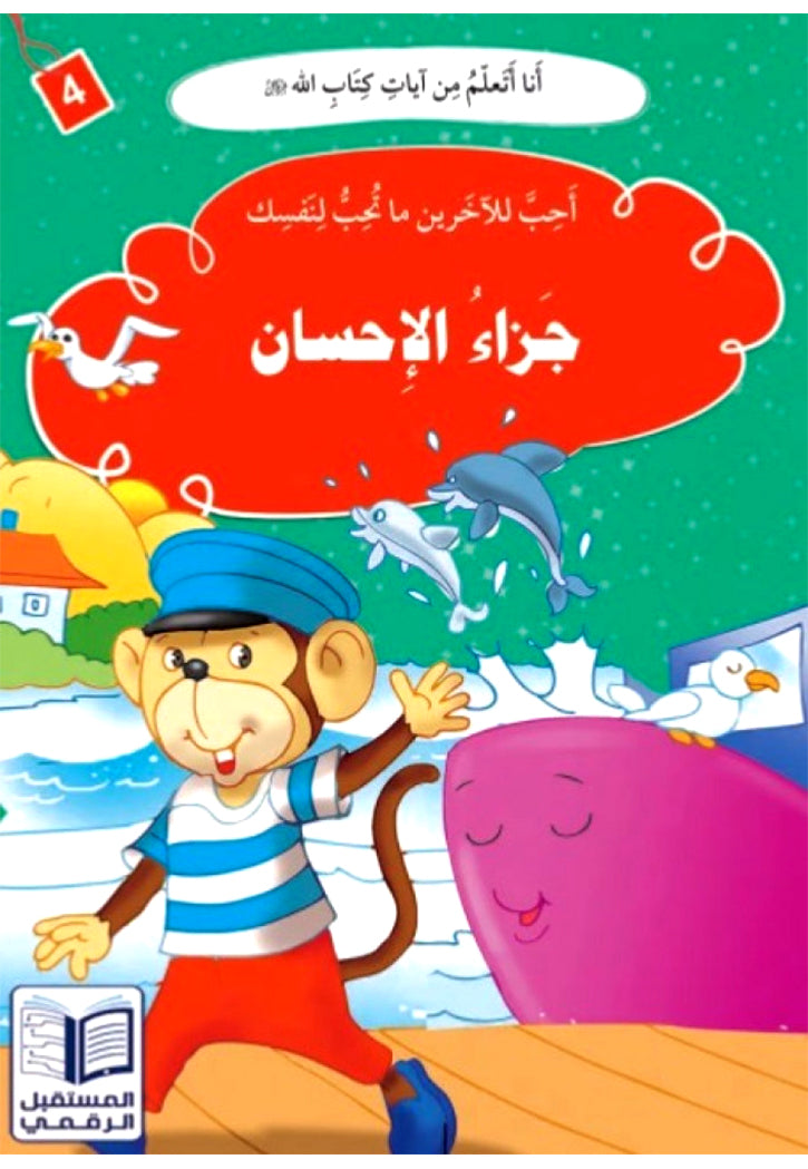 انا اتعلم من ايات كتاب الله ( 10 كتب )