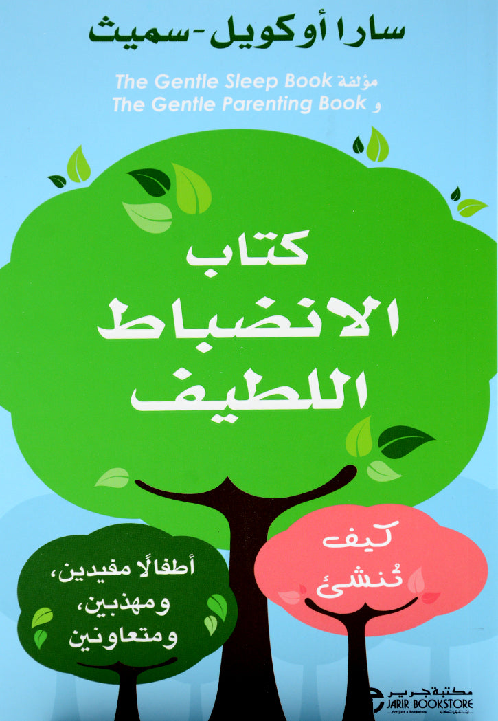 كتاب الانضباط اللطيف