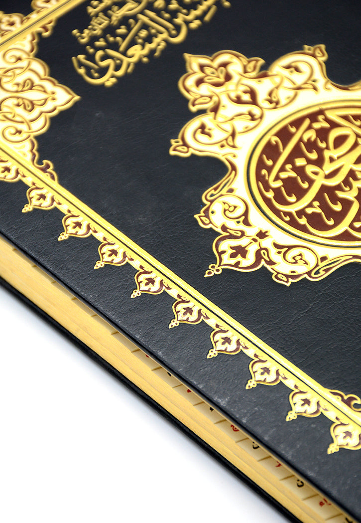 المصحف المفهرس مع تفسير السعدي 17*24