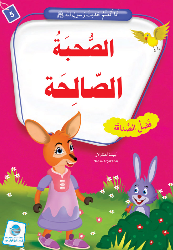 انا اتعلم حديث رسول الله ( 10 كتب )