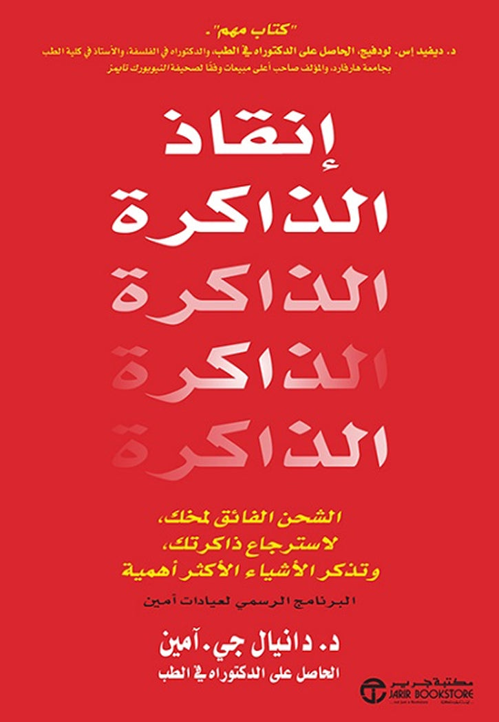 انقاذ الذاكرة