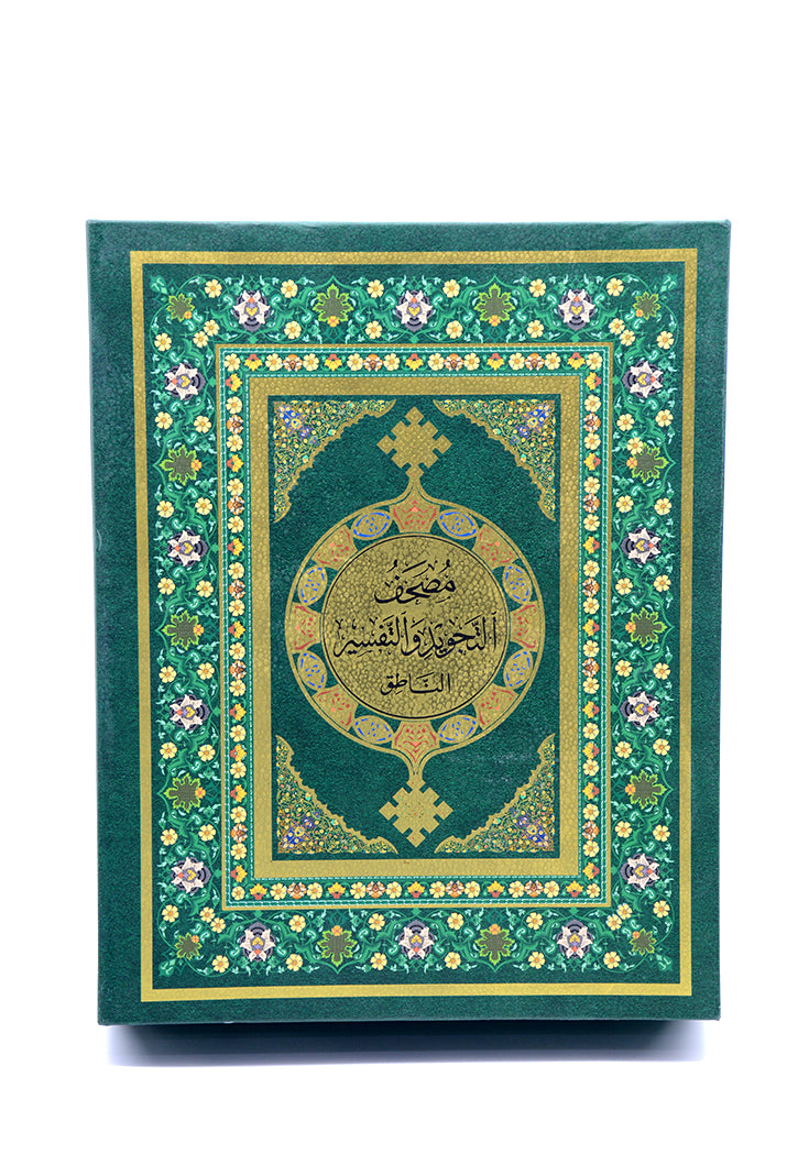 MOUSHAF TAJWEED HQ 450 PEN QURAN GREEN مصحف التجويد والتفسير الناطق