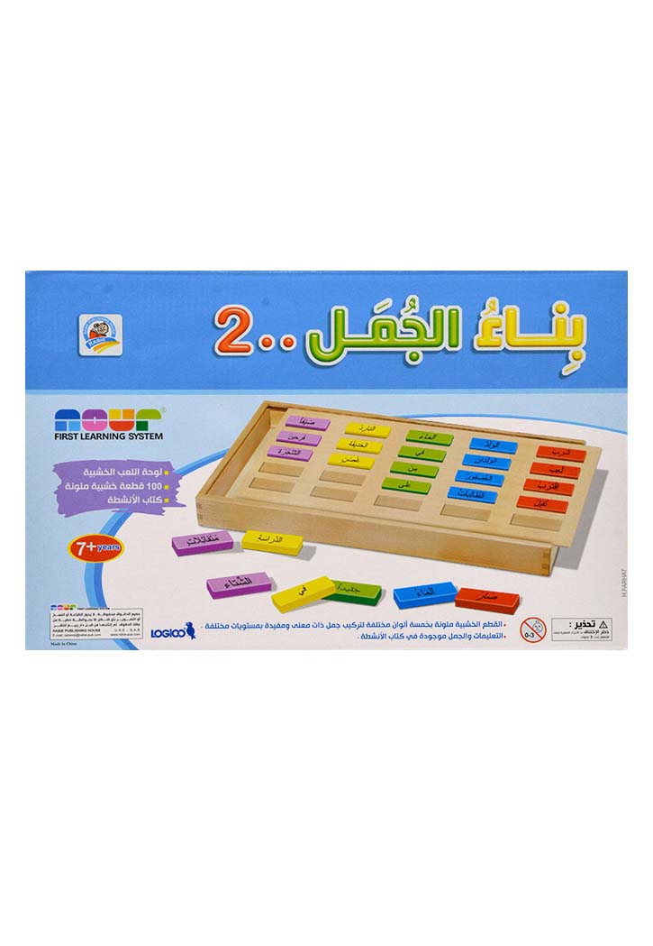 Build A Sentece 2 - Learning Game (Arabic)
