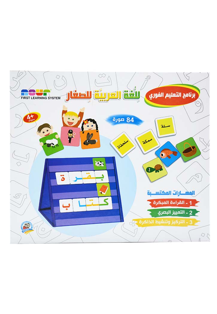 برنامج التعليم الفوري - للغه العربيه للصغار