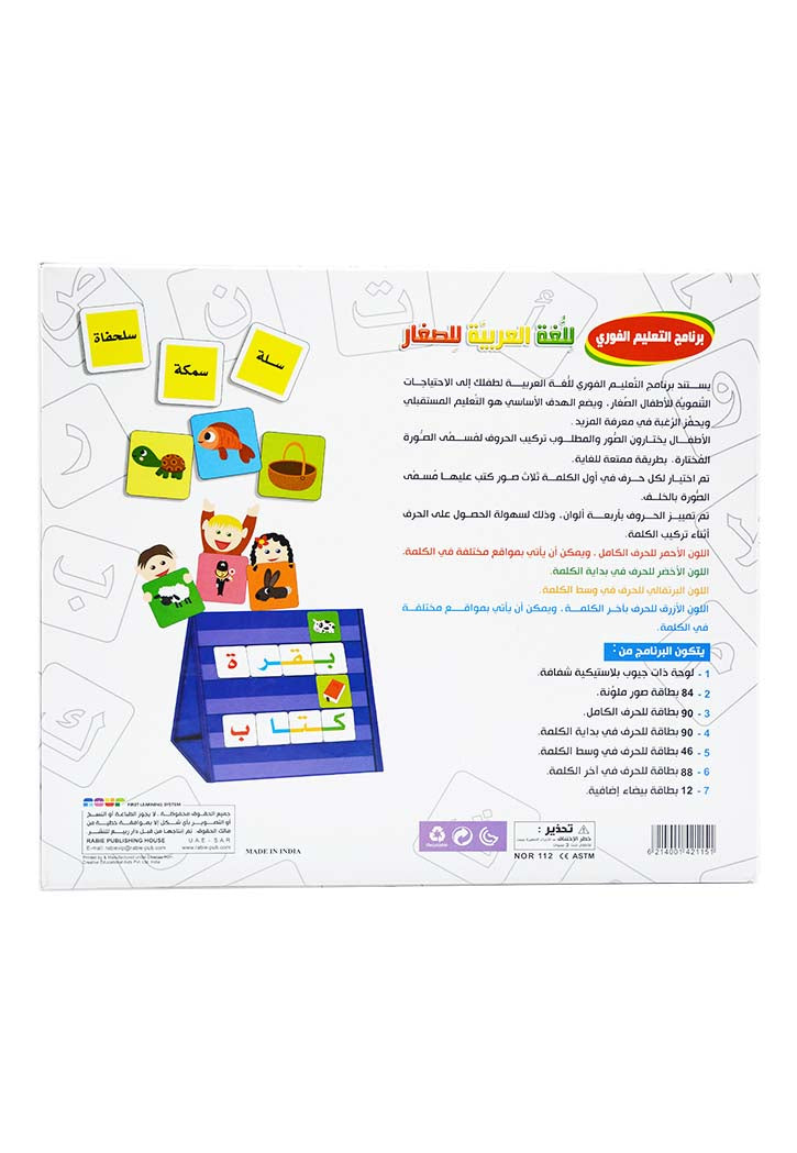 برنامج التعليم الفوري - للغه العربيه للصغار