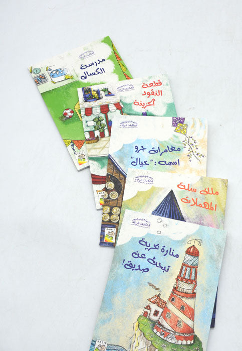 الحكايات الزرقاء - 5 حكايات 8-10 سنوات