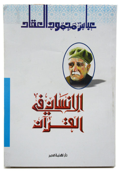 الانسان في القران