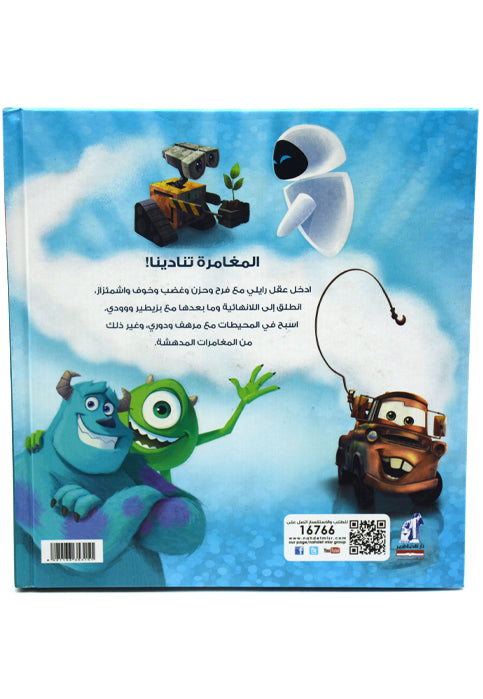 اروع الحكايات - ديزني بكسار