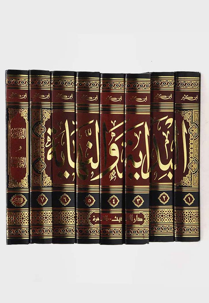 البداية والنهاية 8/1 مع الفهارس مجلد